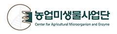 서울대 농업미생물사업단